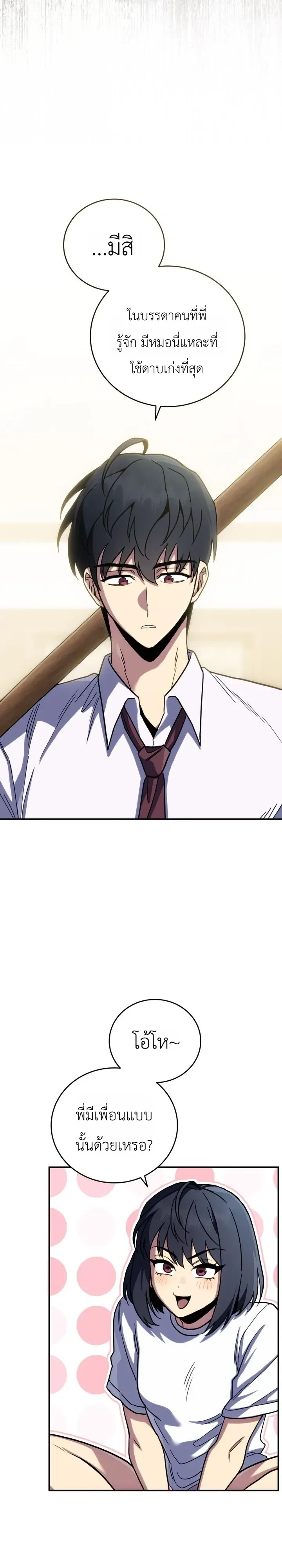 The Crazy Villain Regains His Sanity วายร้ายสุดคลั่งได้สติกลับคืนมาแล้ว ตอนที่ 9 หน้า 21