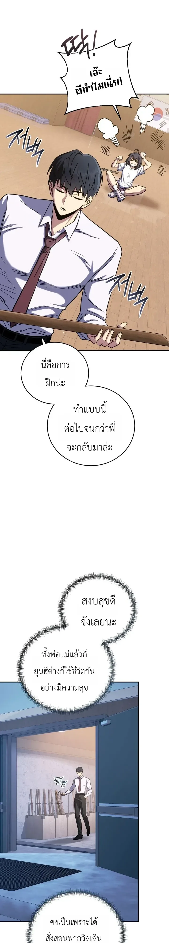 The Crazy Villain Regains His Sanity วายร้ายสุดคลั่งได้สติกลับคืนมาแล้ว ตอนที่ 9 หน้า 22