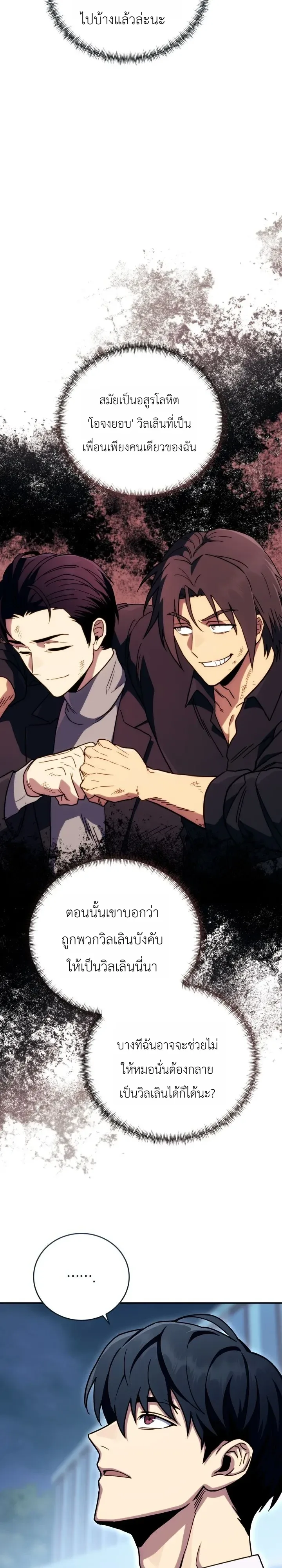 The Crazy Villain Regains His Sanity วายร้ายสุดคลั่งได้สติกลับคืนมาแล้ว ตอนที่ 9 หน้า 23
