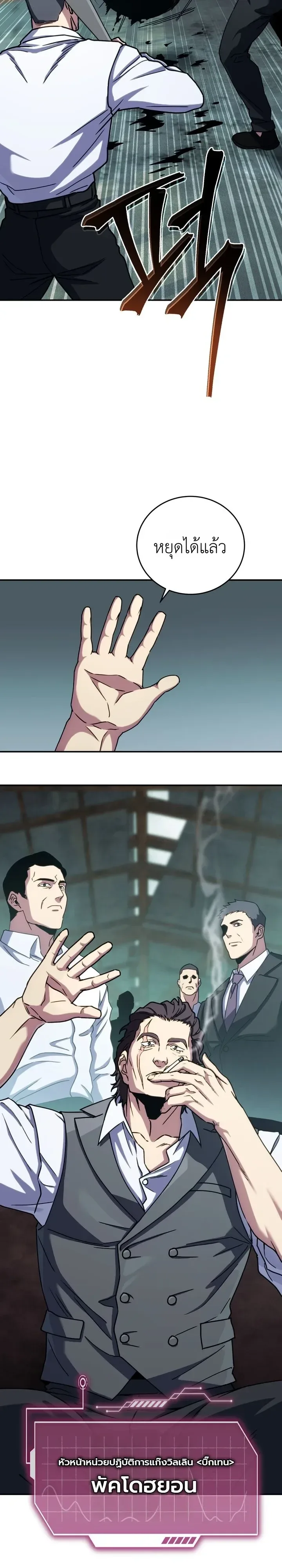The Crazy Villain Regains His Sanity วายร้ายสุดคลั่งได้สติกลับคืนมาแล้ว ตอนที่ 9 หน้า 26