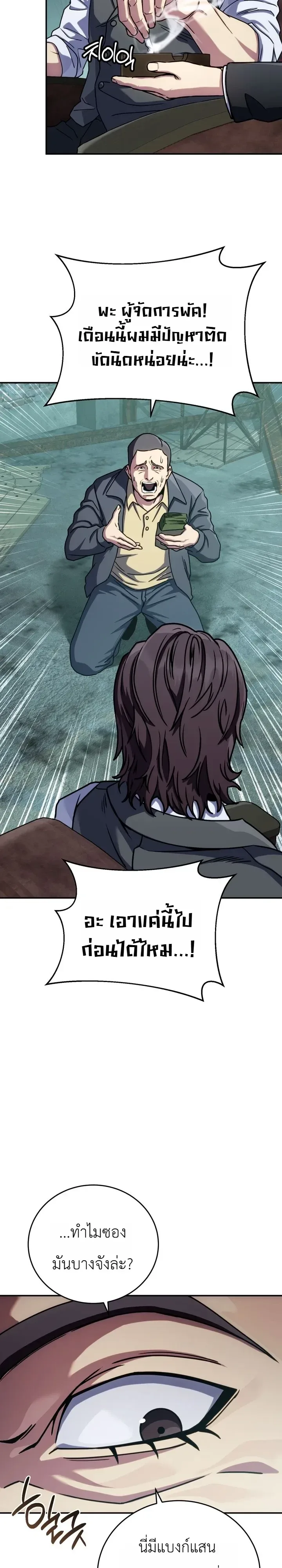The Crazy Villain Regains His Sanity วายร้ายสุดคลั่งได้สติกลับคืนมาแล้ว ตอนที่ 9 หน้า 28