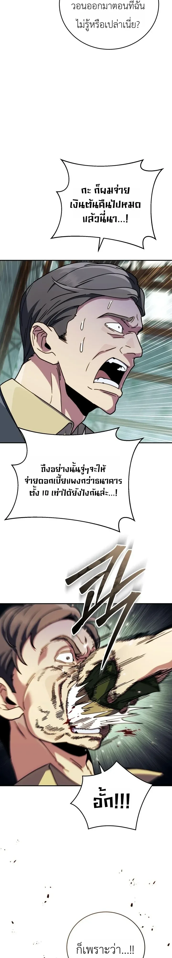 The Crazy Villain Regains His Sanity วายร้ายสุดคลั่งได้สติกลับคืนมาแล้ว ตอนที่ 9 หน้า 29