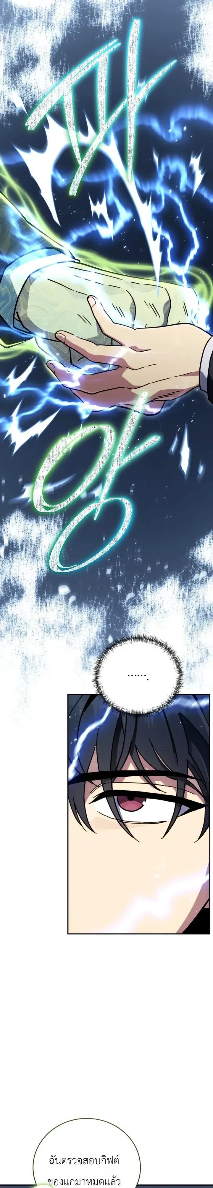 The Crazy Villain Regains His Sanity วายร้ายสุดคลั่งได้สติกลับคืนมาแล้ว ตอนที่ 9 หน้า 3