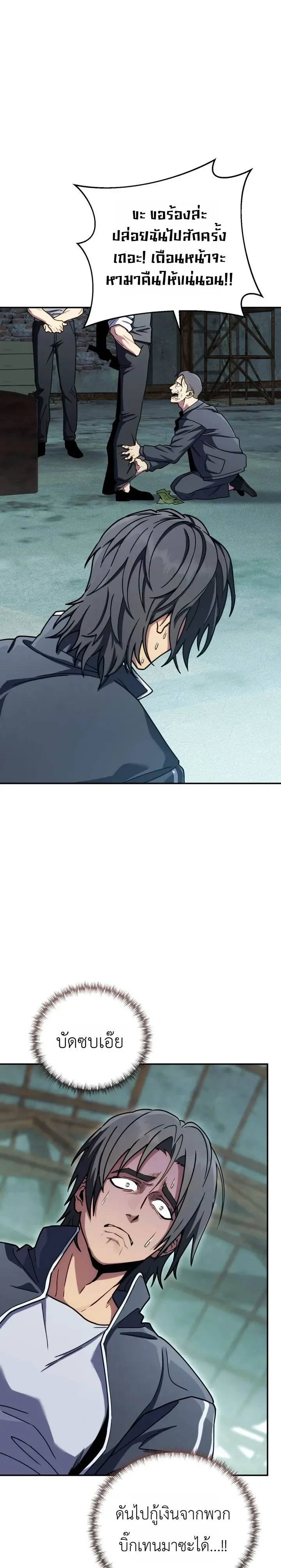 The Crazy Villain Regains His Sanity วายร้ายสุดคลั่งได้สติกลับคืนมาแล้ว ตอนที่ 9 หน้า 32