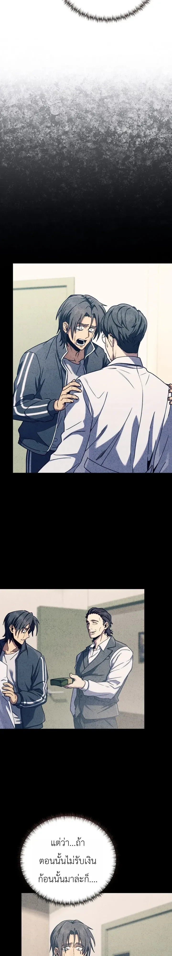 The Crazy Villain Regains His Sanity วายร้ายสุดคลั่งได้สติกลับคืนมาแล้ว ตอนที่ 9 หน้า 33