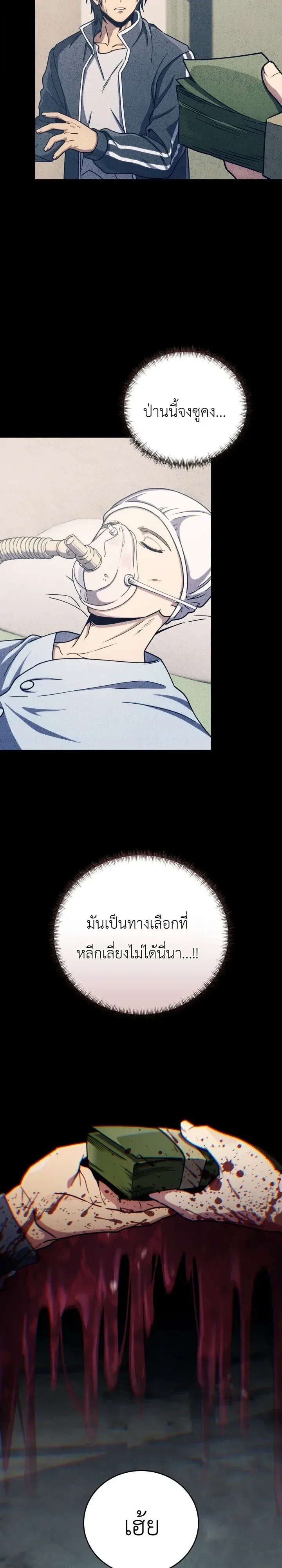 The Crazy Villain Regains His Sanity วายร้ายสุดคลั่งได้สติกลับคืนมาแล้ว ตอนที่ 9 หน้า 34
