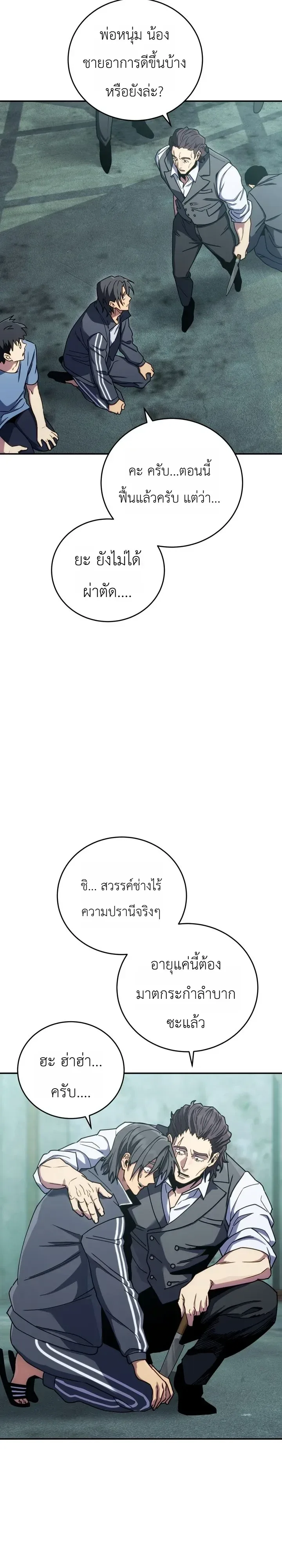 The Crazy Villain Regains His Sanity วายร้ายสุดคลั่งได้สติกลับคืนมาแล้ว ตอนที่ 9 หน้า 36