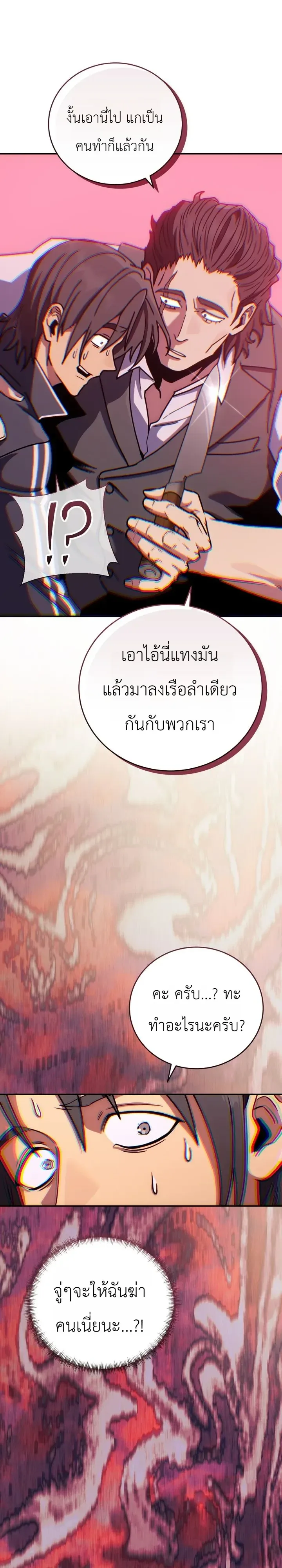 The Crazy Villain Regains His Sanity วายร้ายสุดคลั่งได้สติกลับคืนมาแล้ว ตอนที่ 9 หน้า 37