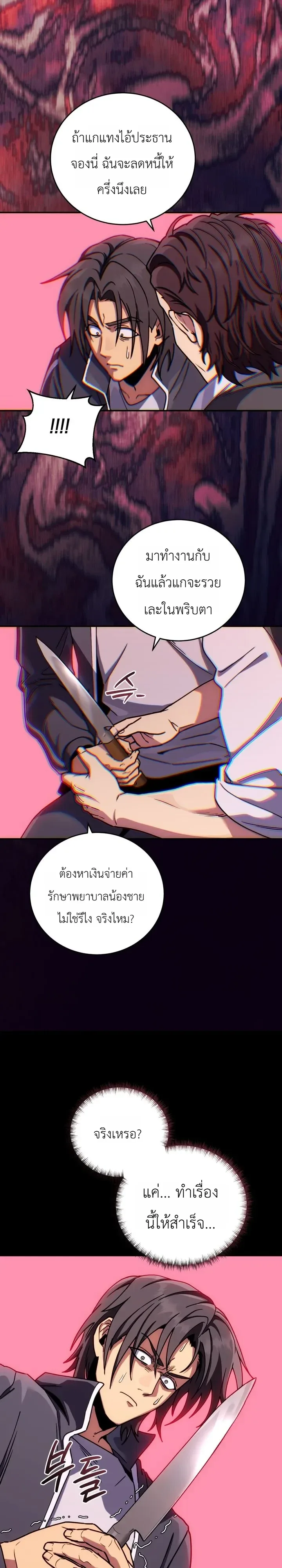 The Crazy Villain Regains His Sanity วายร้ายสุดคลั่งได้สติกลับคืนมาแล้ว ตอนที่ 9 หน้า 38