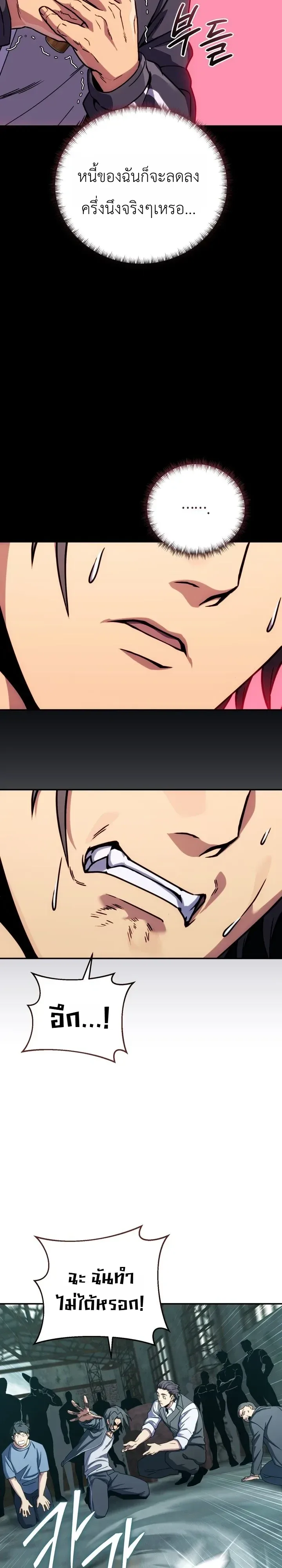 The Crazy Villain Regains His Sanity วายร้ายสุดคลั่งได้สติกลับคืนมาแล้ว ตอนที่ 9 หน้า 39