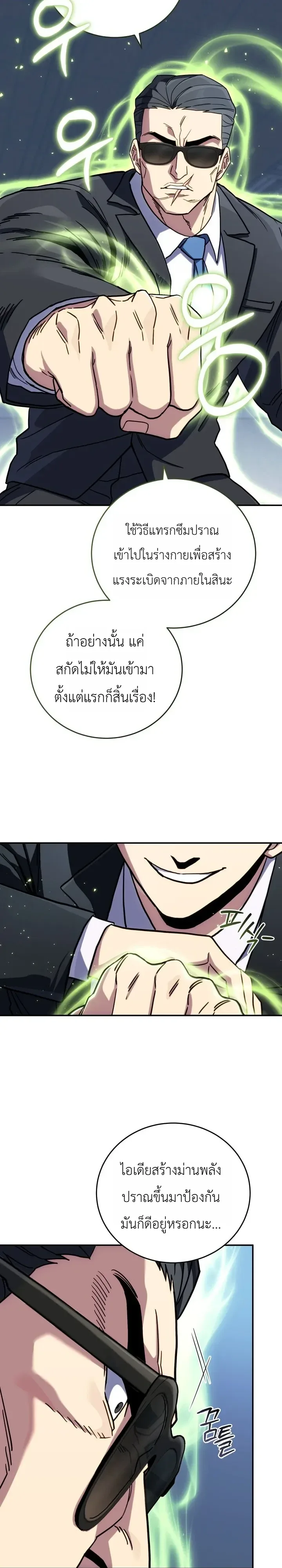 The Crazy Villain Regains His Sanity วายร้ายสุดคลั่งได้สติกลับคืนมาแล้ว ตอนที่ 9 หน้า 4