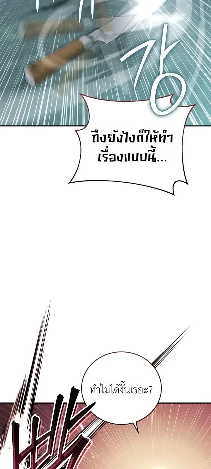 The Crazy Villain Regains His Sanity วายร้ายสุดคลั่งได้สติกลับคืนมาแล้ว ตอนที่ 9 หน้า 40