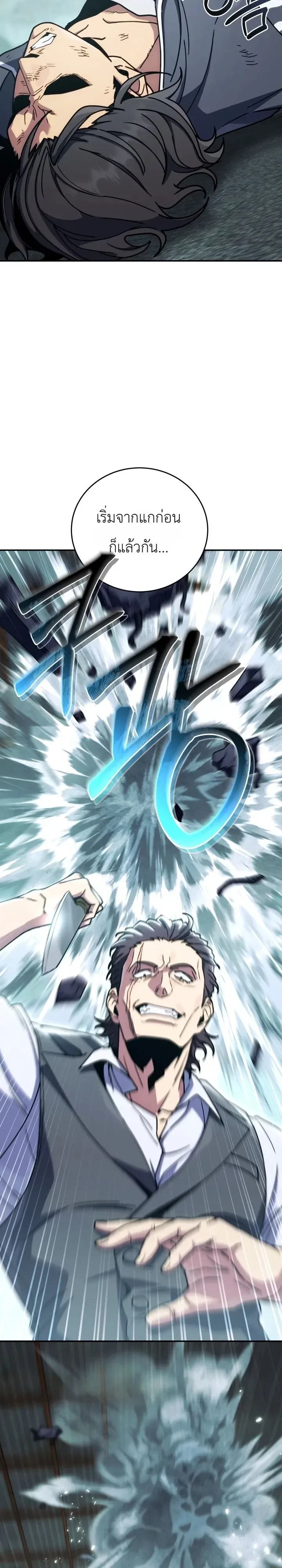 The Crazy Villain Regains His Sanity วายร้ายสุดคลั่งได้สติกลับคืนมาแล้ว ตอนที่ 9 หน้า 42