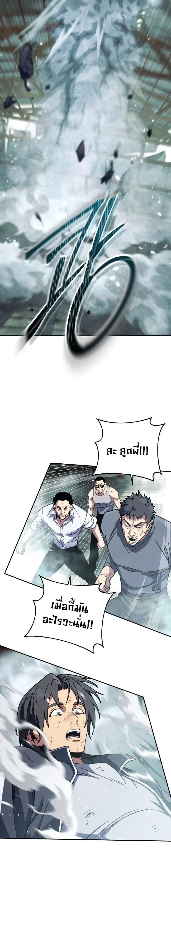 The Crazy Villain Regains His Sanity วายร้ายสุดคลั่งได้สติกลับคืนมาแล้ว ตอนที่ 9 หน้า 43