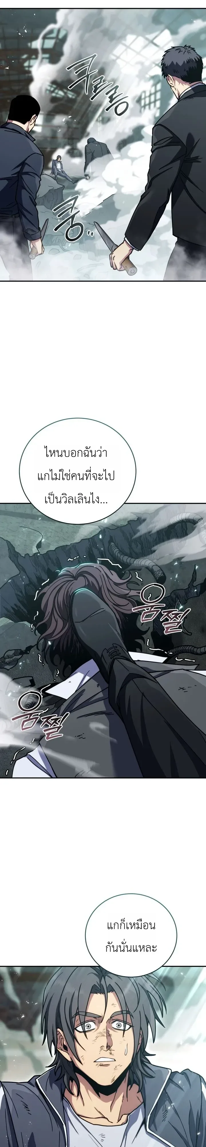 The Crazy Villain Regains His Sanity วายร้ายสุดคลั่งได้สติกลับคืนมาแล้ว ตอนที่ 9 หน้า 44