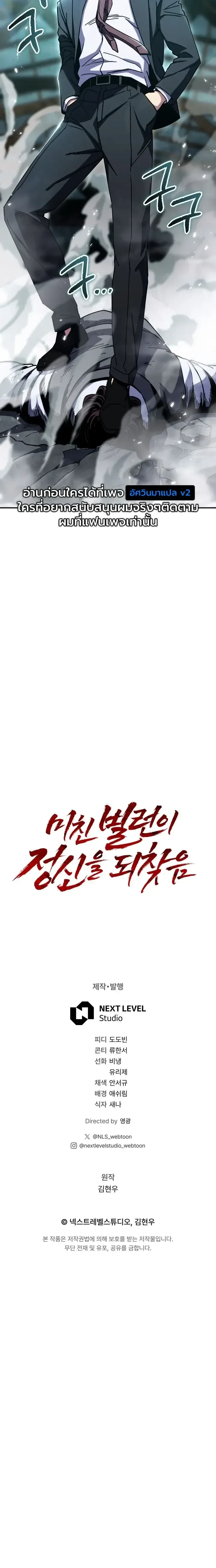 The Crazy Villain Regains His Sanity วายร้ายสุดคลั่งได้สติกลับคืนมาแล้ว ตอนที่ 9 หน้า 46