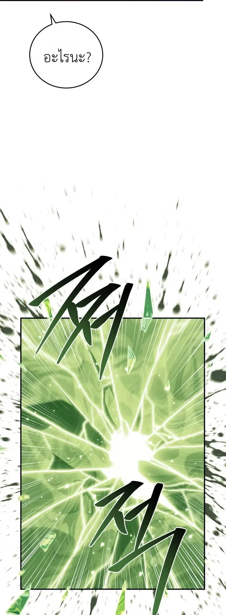 The Crazy Villain Regains His Sanity วายร้ายสุดคลั่งได้สติกลับคืนมาแล้ว ตอนที่ 9 หน้า 5