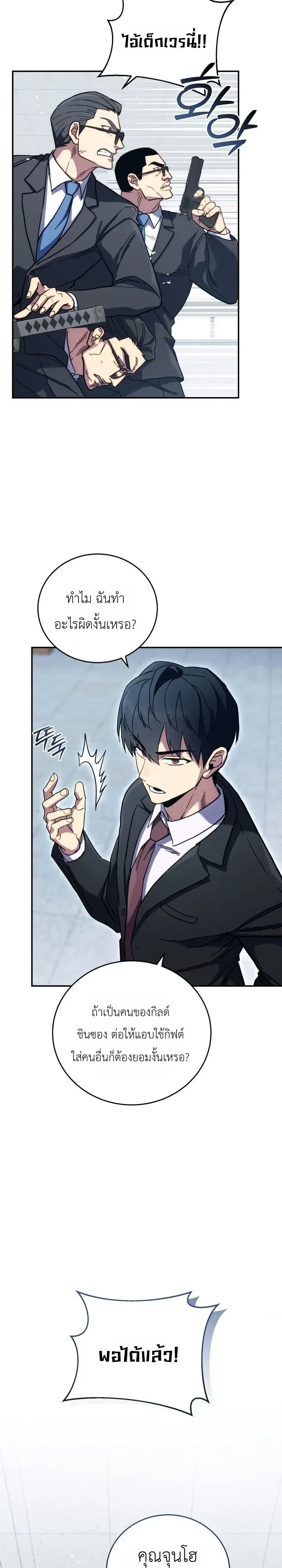 The Crazy Villain Regains His Sanity วายร้ายสุดคลั่งได้สติกลับคืนมาแล้ว ตอนที่ 9 หน้า 8