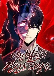 ปก The Crazy Villain Regains His Sanity วายร้ายสุดคลั่งได้สติกลับคืนมาแล้ว