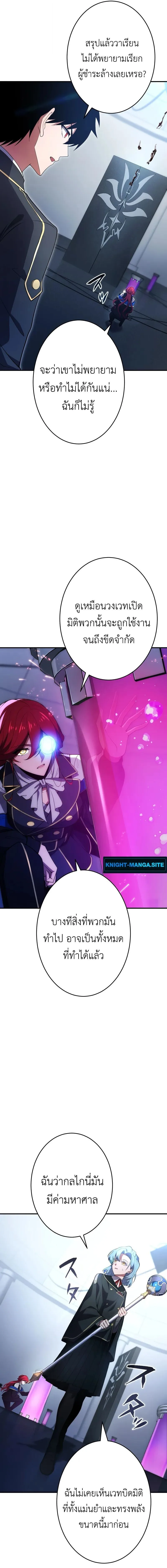 The Dark Swordsman Returns หวนคืนนักดาบแห่งความมืด ตอนที่ 19 หน้า 11