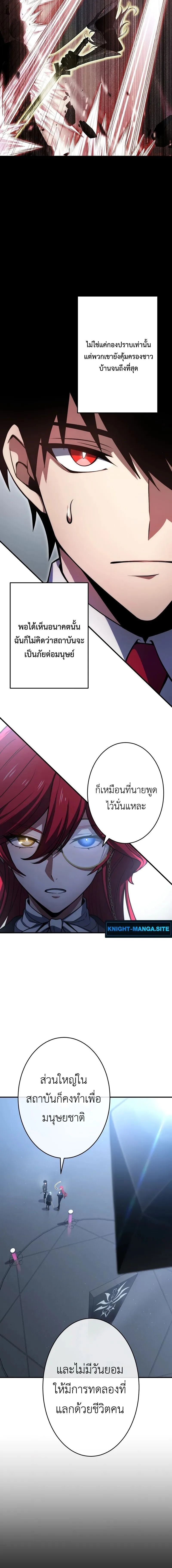 The Dark Swordsman Returns หวนคืนนักดาบแห่งความมืด ตอนที่ 19 หน้า 16