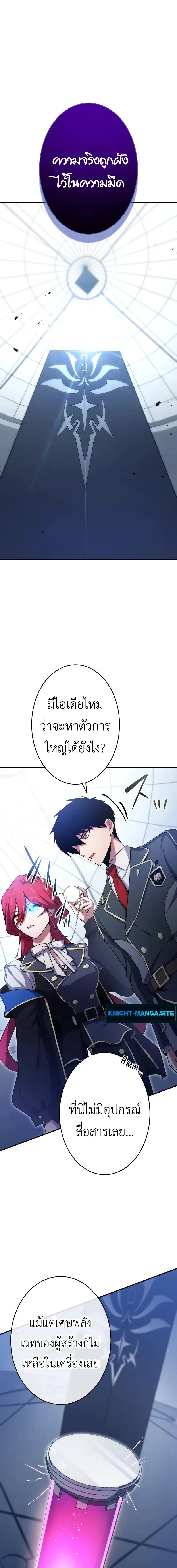 The Dark Swordsman Returns หวนคืนนักดาบแห่งความมืด ตอนที่ 19 หน้า 19