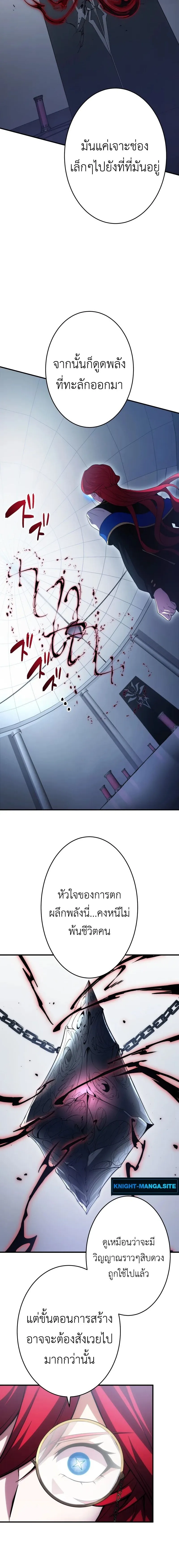 The Dark Swordsman Returns หวนคืนนักดาบแห่งความมืด ตอนที่ 19 หน้า 8