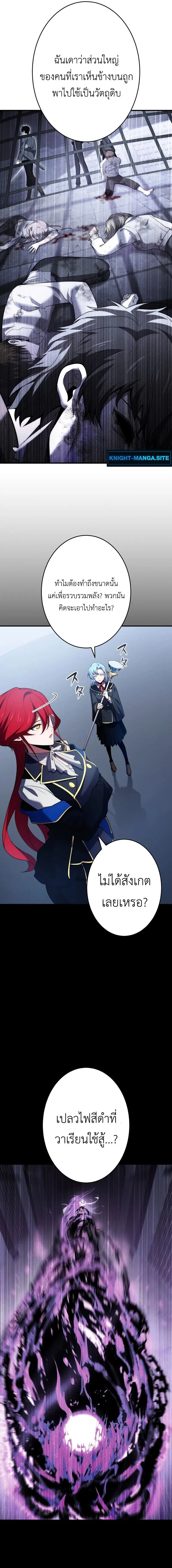 The Dark Swordsman Returns หวนคืนนักดาบแห่งความมืด ตอนที่ 19 หน้า 9