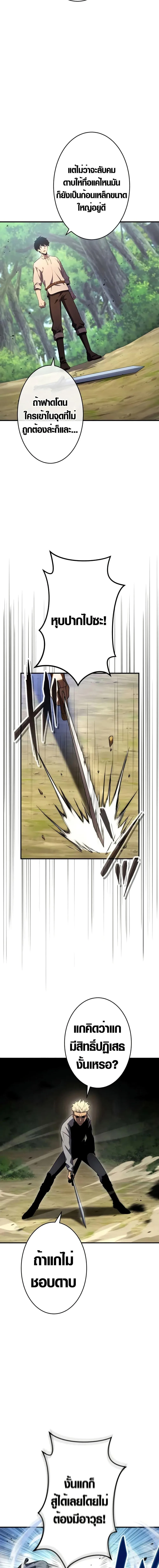 The Dark Swordsman Returns หวนคืนนักดาบแห่งความมืด ตอนที่ 2 หน้า 19