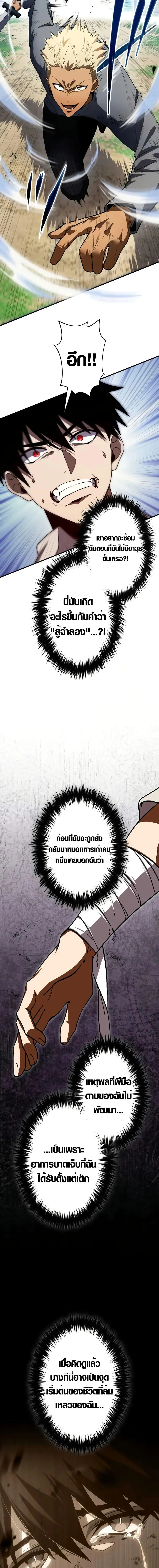 The Dark Swordsman Returns หวนคืนนักดาบแห่งความมืด ตอนที่ 2 หน้า 20