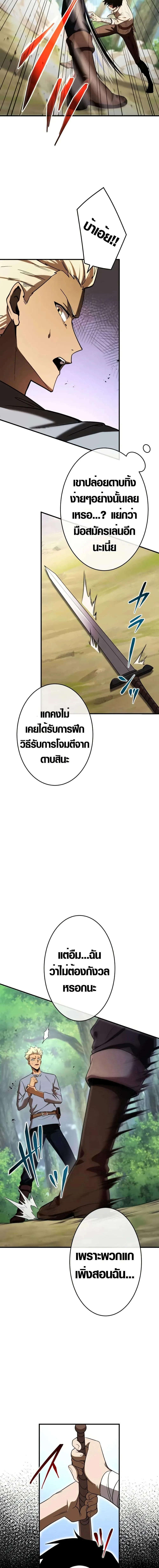 The Dark Swordsman Returns หวนคืนนักดาบแห่งความมืด ตอนที่ 2 หน้า 26