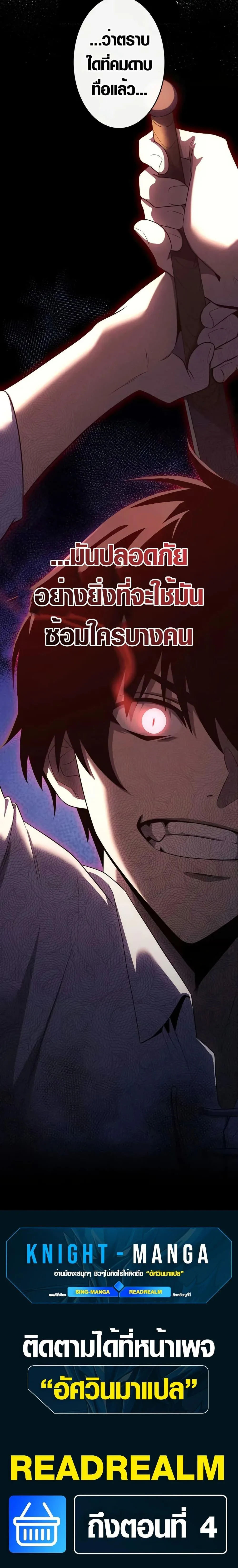 The Dark Swordsman Returns หวนคืนนักดาบแห่งความมืด ตอนที่ 2 หน้า 27