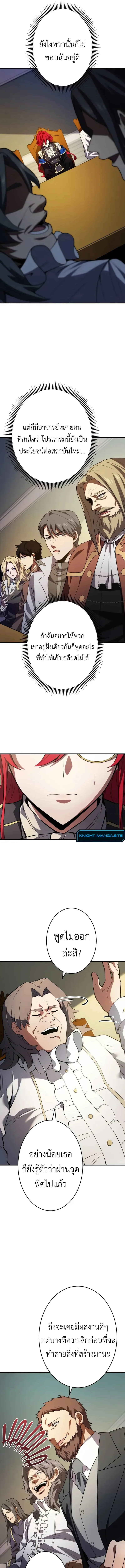The Dark Swordsman Returns หวนคืนนักดาบแห่งความมืด ตอนที่ 23 หน้า 11