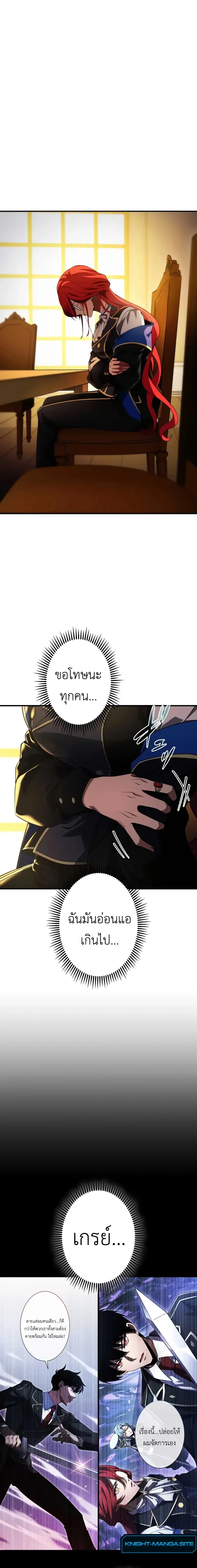 The Dark Swordsman Returns หวนคืนนักดาบแห่งความมืด ตอนที่ 23 หน้า 18