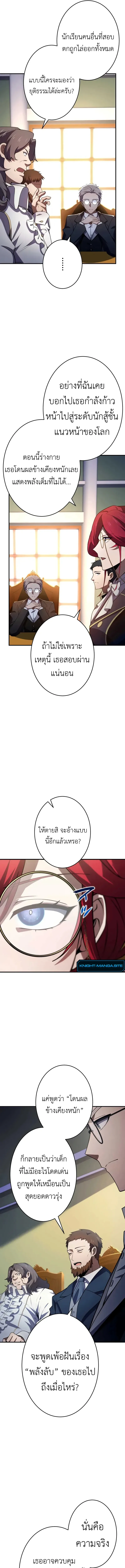The Dark Swordsman Returns หวนคืนนักดาบแห่งความมืด ตอนที่ 23 หน้า 5
