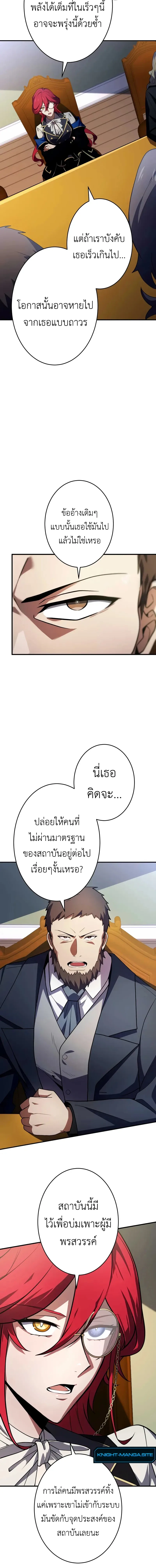 The Dark Swordsman Returns หวนคืนนักดาบแห่งความมืด ตอนที่ 23 หน้า 6