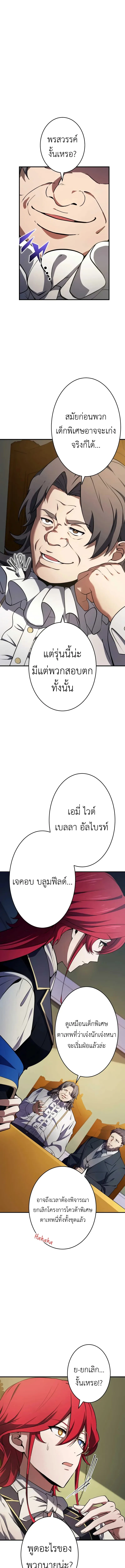 The Dark Swordsman Returns หวนคืนนักดาบแห่งความมืด ตอนที่ 23 หน้า 7