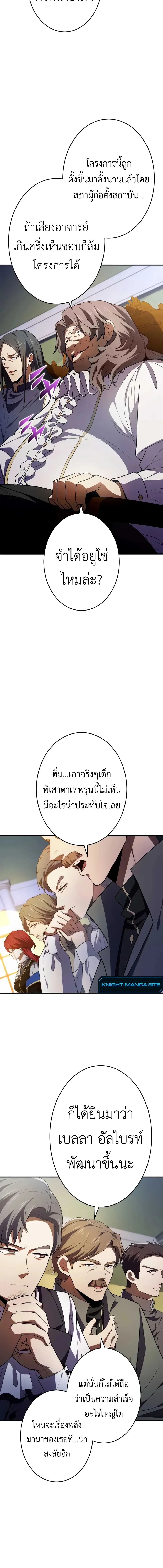 The Dark Swordsman Returns หวนคืนนักดาบแห่งความมืด ตอนที่ 23 หน้า 8