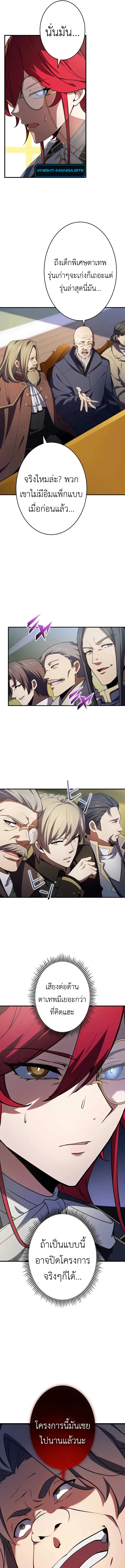 The Dark Swordsman Returns หวนคืนนักดาบแห่งความมืด ตอนที่ 23 หน้า 9