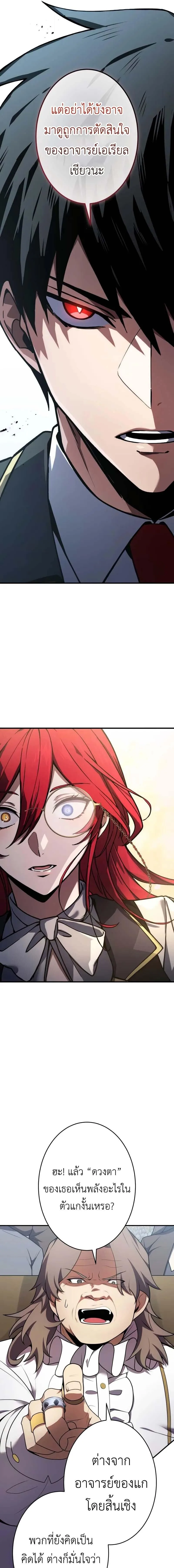 The Dark Swordsman Returns หวนคืนนักดาบแห่งความมืด ตอนที่ 24 หน้า 10