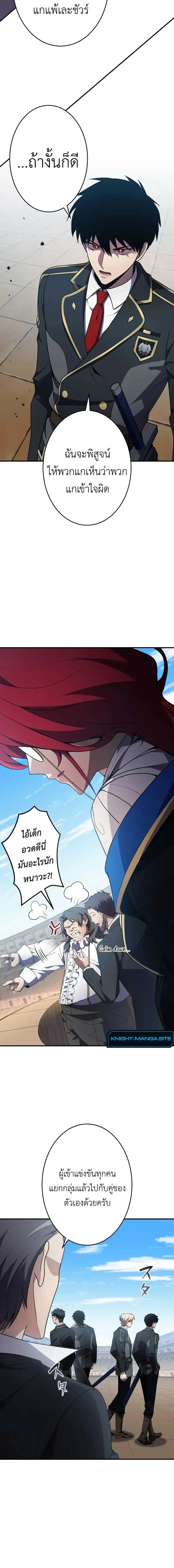 The Dark Swordsman Returns หวนคืนนักดาบแห่งความมืด ตอนที่ 24 หน้า 11