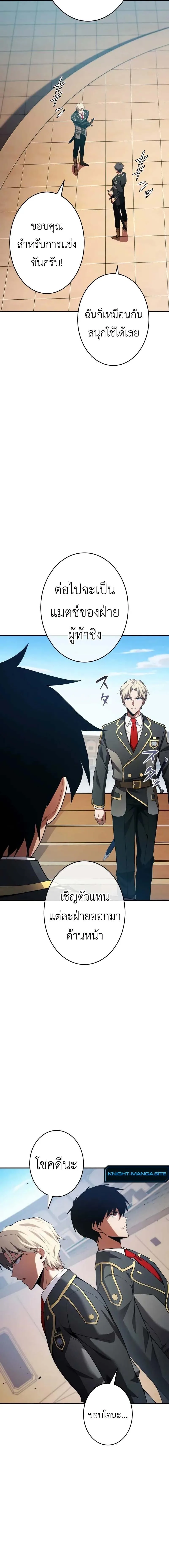 The Dark Swordsman Returns หวนคืนนักดาบแห่งความมืด ตอนที่ 24 หน้า 20