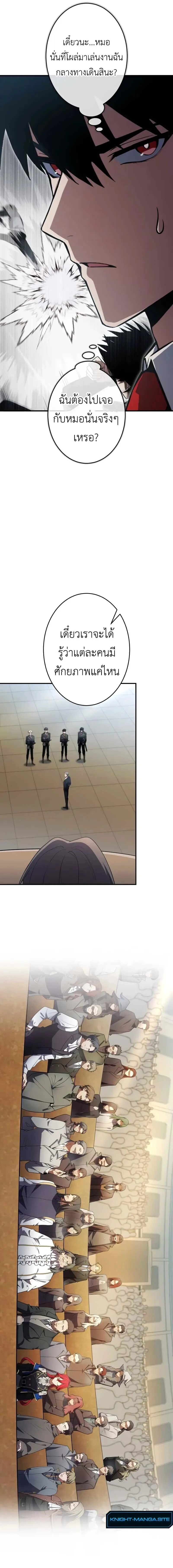 The Dark Swordsman Returns หวนคืนนักดาบแห่งความมืด ตอนที่ 24 หน้า 3
