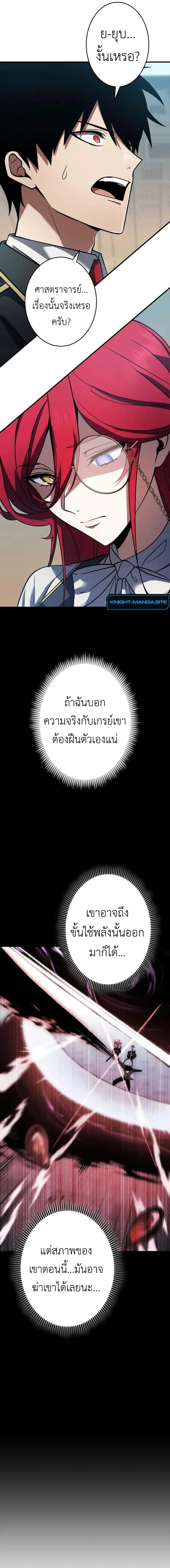 The Dark Swordsman Returns หวนคืนนักดาบแห่งความมืด ตอนที่ 24 หน้า 7