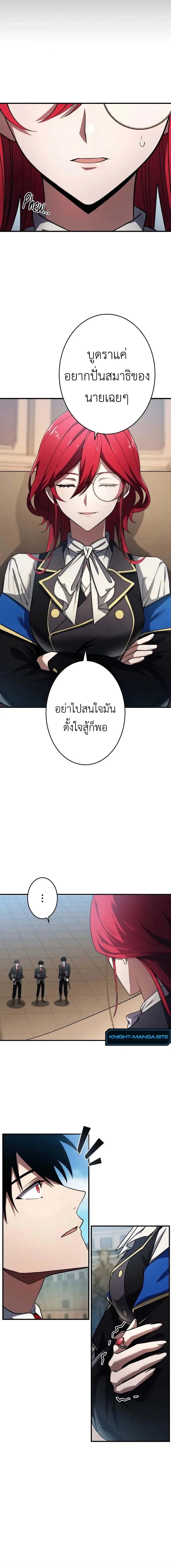 The Dark Swordsman Returns หวนคืนนักดาบแห่งความมืด ตอนที่ 24 หน้า 8