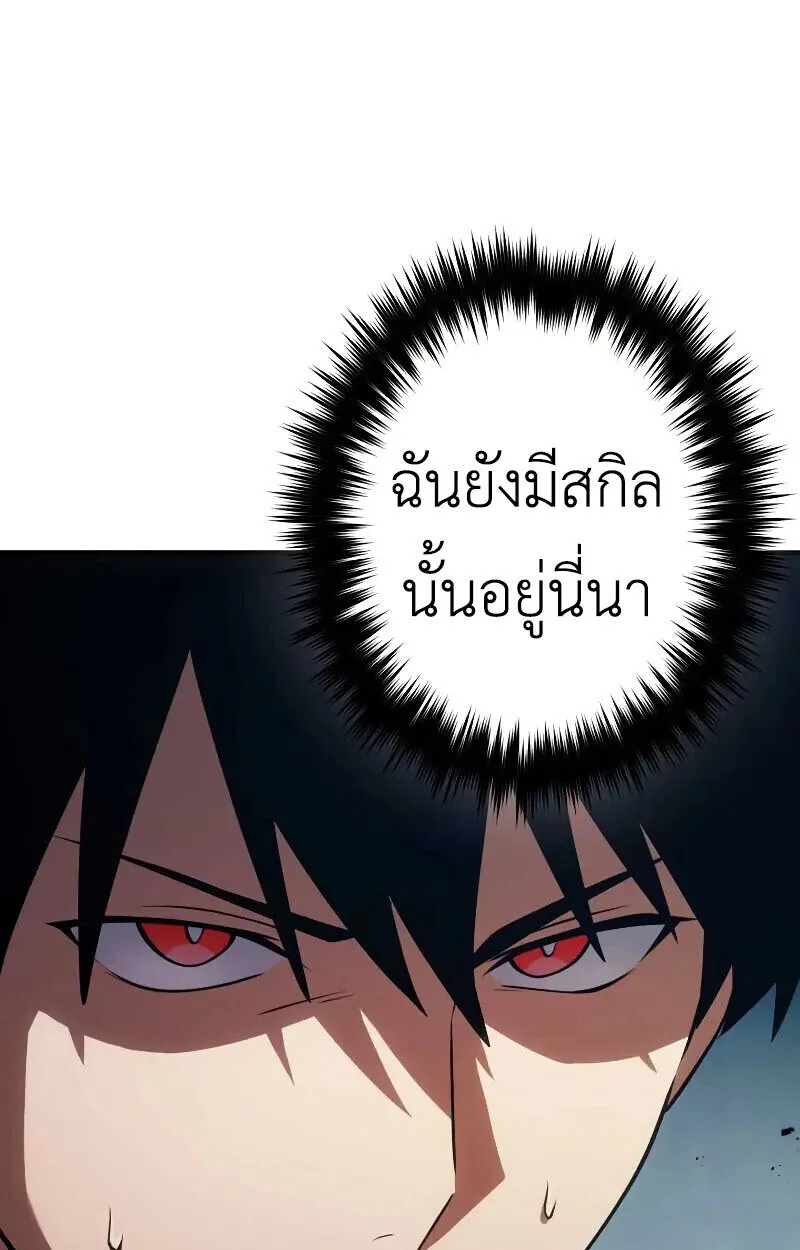 The Dark Swordsman Returns หวนคืนนักดาบแห่งความมืด ตอนที่ 25 หน้า 19