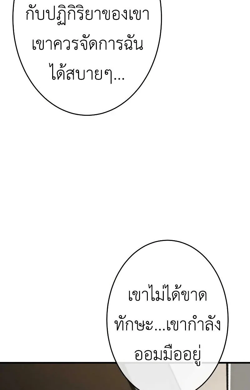 The Dark Swordsman Returns หวนคืนนักดาบแห่งความมืด ตอนที่ 25 หน้า 42