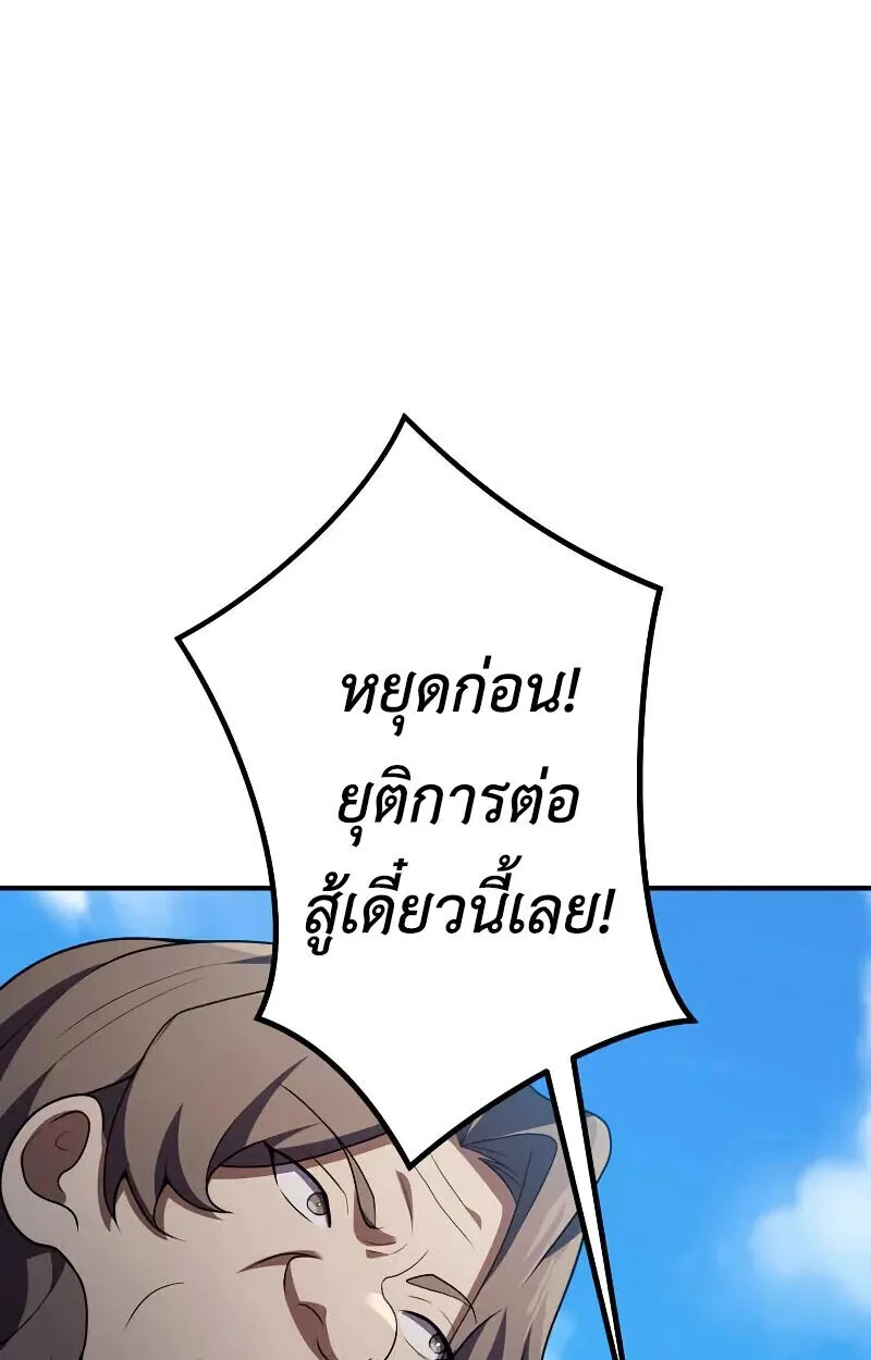 The Dark Swordsman Returns หวนคืนนักดาบแห่งความมืด ตอนที่ 25 หน้า 79