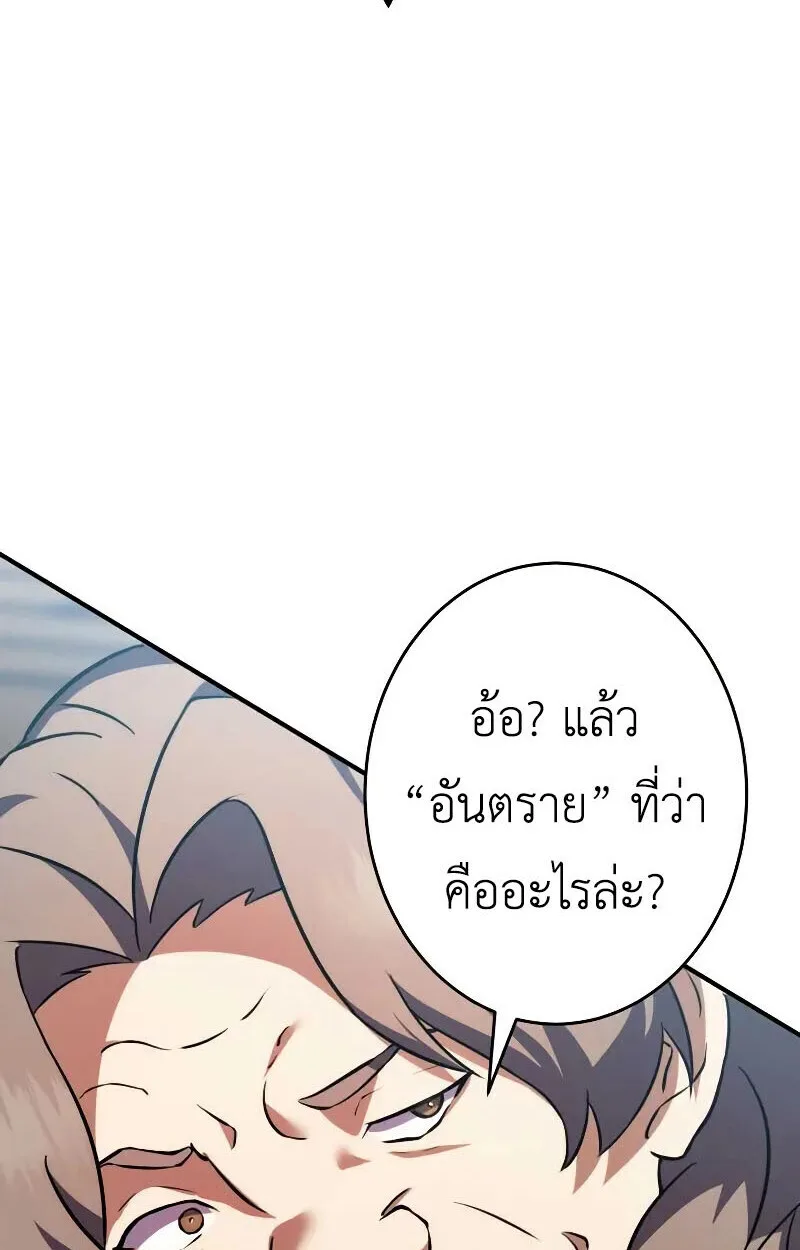 The Dark Swordsman Returns หวนคืนนักดาบแห่งความมืด ตอนที่ 25 หน้า 81