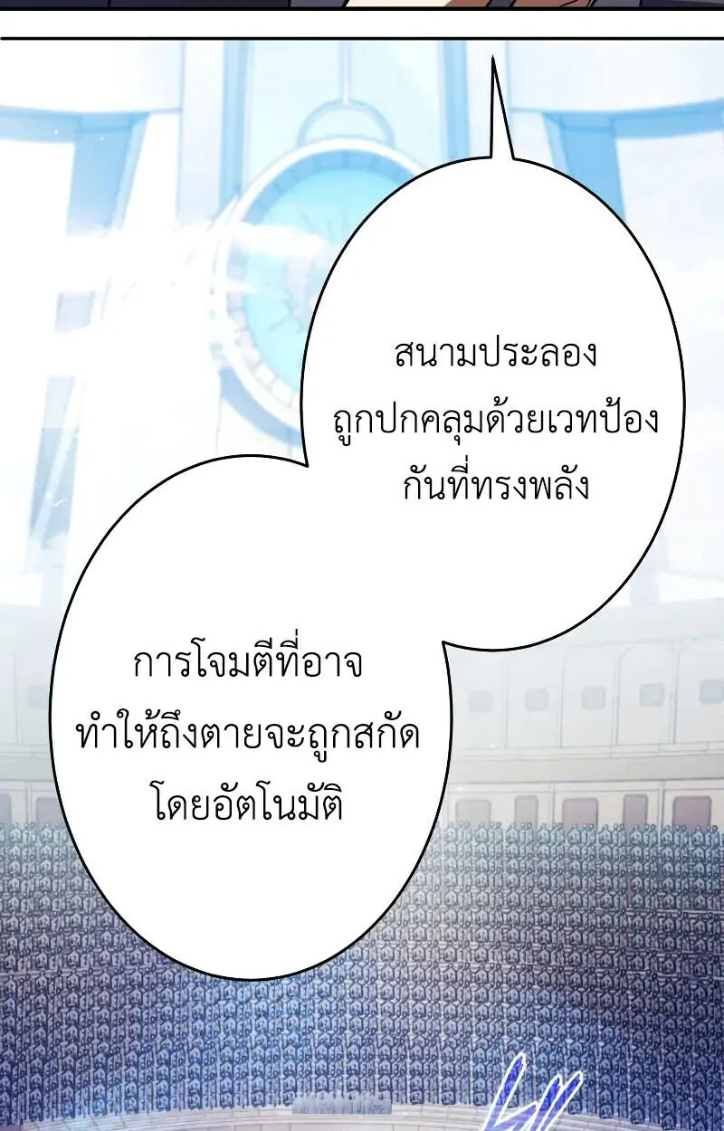 The Dark Swordsman Returns หวนคืนนักดาบแห่งความมืด ตอนที่ 25 หน้า 84